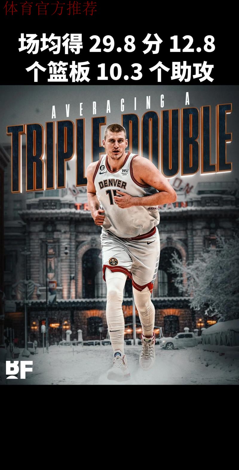 历史第一人！冠军前锋引爆联盟，快船或迎利好，约基奇尽力了