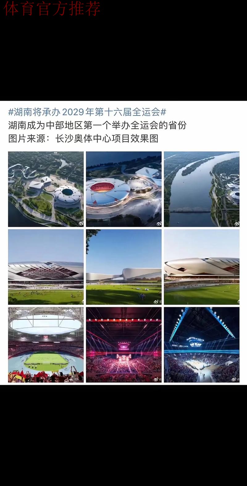湖南将承办2029年第十六届全运会 湖南将承办2029年第十六届全运会