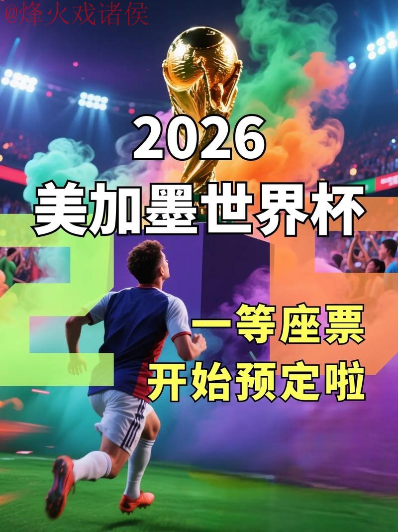 2026世界杯下注最新地址最佳平台推荐