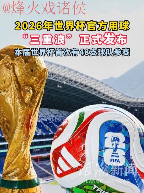 2026世界杯滚球APP全站推荐